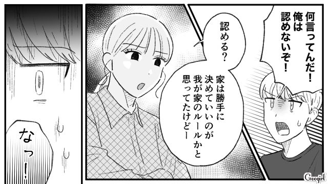 【夫婦漫画】「旦捨離」～私が旦那を捨てた理由～【最終話】