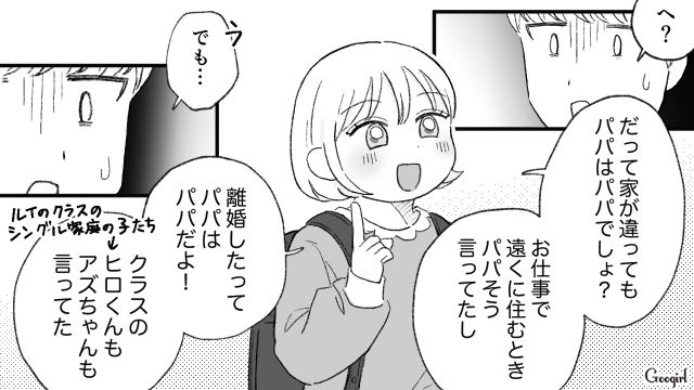 【夫婦漫画】「旦捨離」～私が旦那を捨てた理由～【最終話】