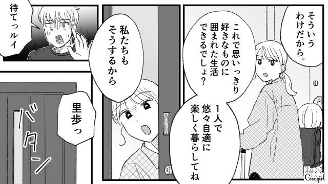 【夫婦漫画】「旦捨離」～私が旦那を捨てた理由～【最終話】