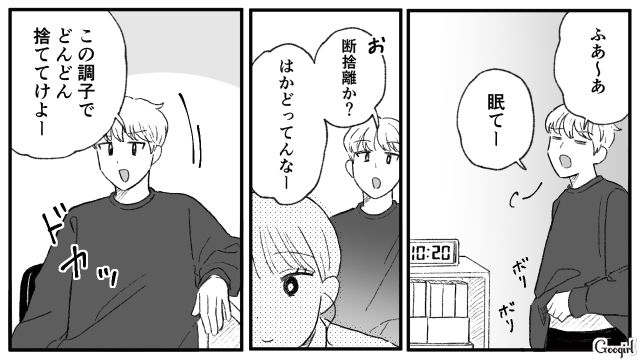 【夫婦漫画】「旦捨離」～私が旦那を捨てた理由～【最終話】