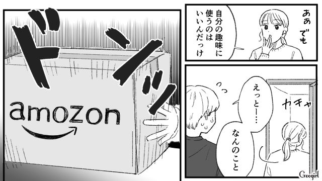 【夫婦漫画】「旦捨離」～私が旦那を捨てた理由～【第5話】