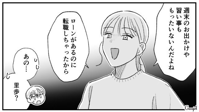 【夫婦漫画】「旦捨離」～私が旦那を捨てた理由～【第5話】