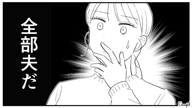 【夫婦漫画】「旦捨離」～私が旦那を捨てた理由～【第5話】