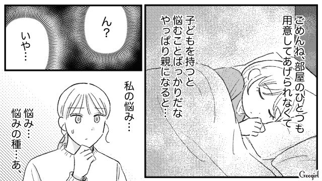 【夫婦漫画】「旦捨離」～私が旦那を捨てた理由～【第5話】