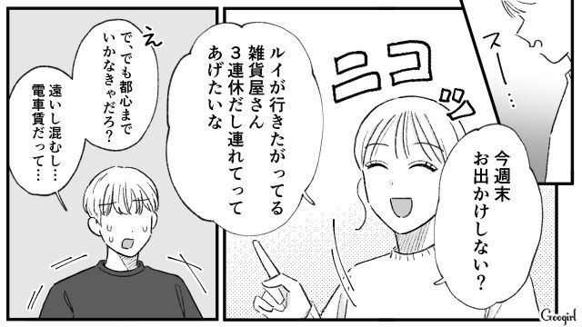 【夫婦漫画】「旦捨離」～私が旦那を捨てた理由～【第5話】