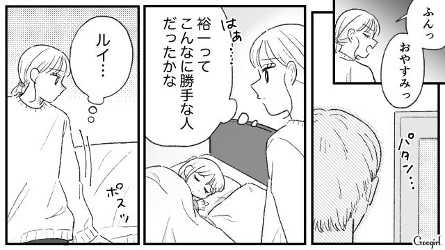 【夫婦漫画】「旦捨離」～私が旦那を捨てた理由～【第5話】