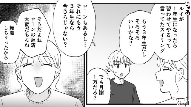 【夫婦漫画】「旦捨離」～私が旦那を捨てた理由～【第5話】