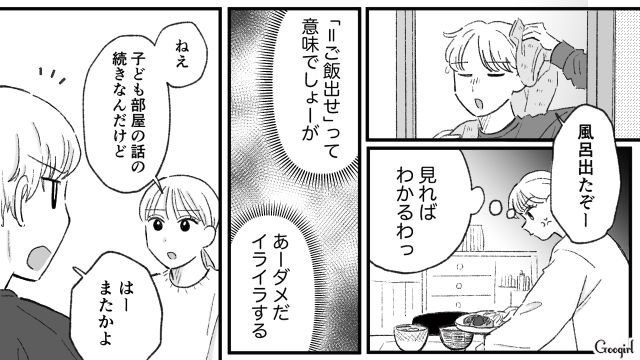 【夫婦漫画】「旦捨離」～私が旦那を捨てた理由～【第4話】