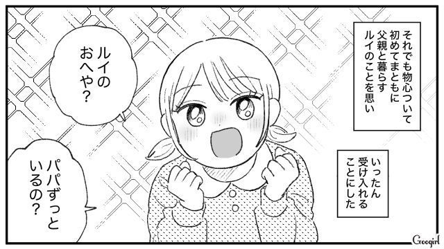 【夫婦漫画】「旦捨離」～私が旦那を捨てた理由～【第4話】