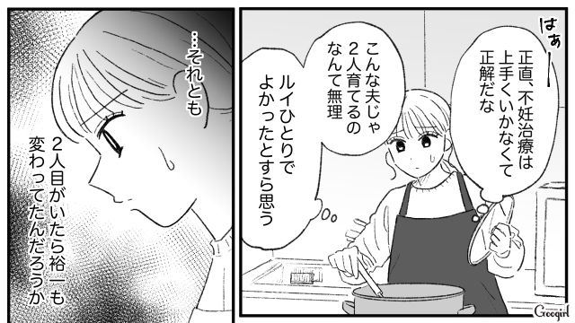 【夫婦漫画】「旦捨離」～私が旦那を捨てた理由～【第4話】