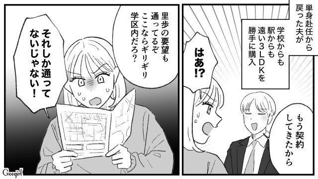【夫婦漫画】「旦捨離」～私が旦那を捨てた理由～【第4話】