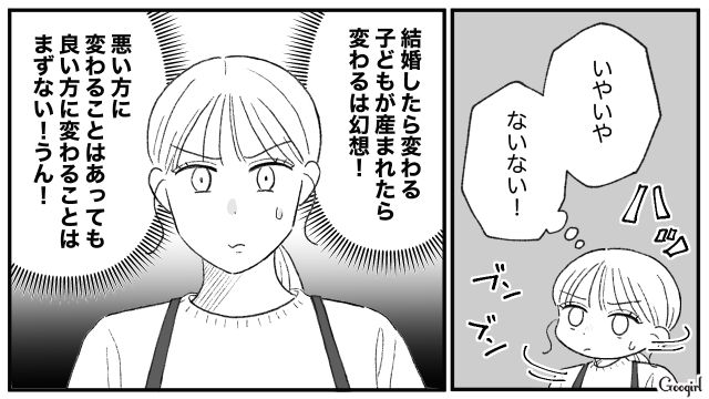 【夫婦漫画】「旦捨離」～私が旦那を捨てた理由～【第4話】