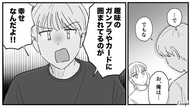 【夫婦漫画】「旦捨離」～私が旦那を捨てた理由～【第4話】