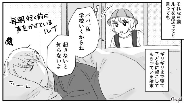 【夫婦漫画】「旦捨離」～私が旦那を捨てた理由～【第4話】