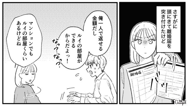 【夫婦漫画】「旦捨離」～私が旦那を捨てた理由～【第4話】