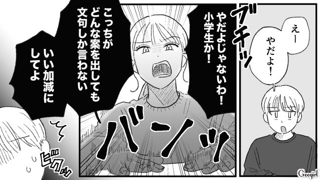 【夫婦漫画】「旦捨離」～私が旦那を捨てた理由～【第4話】
