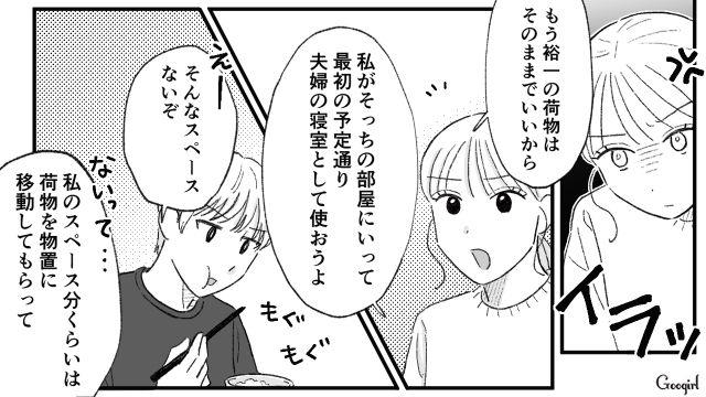 【夫婦漫画】「旦捨離」～私が旦那を捨てた理由～【第4話】
