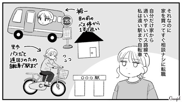 【夫婦漫画】「旦捨離」～私が旦那を捨てた理由～【第4話】