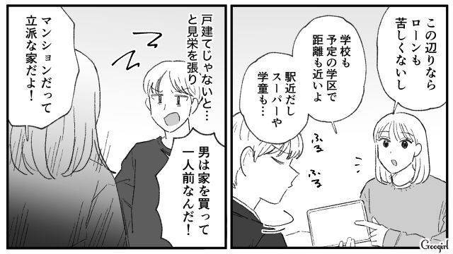 【夫婦漫画】「旦捨離」～私が旦那を捨てた理由～【第3話】