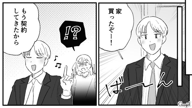 【夫婦漫画】「旦捨離」～私が旦那を捨てた理由～【第3話】