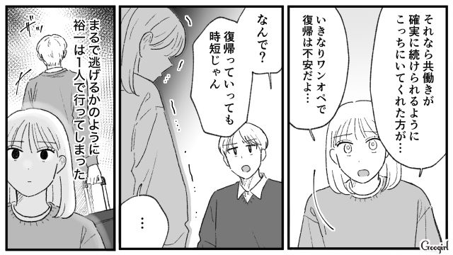 【夫婦漫画】「旦捨離」～私が旦那を捨てた理由～【第3話】