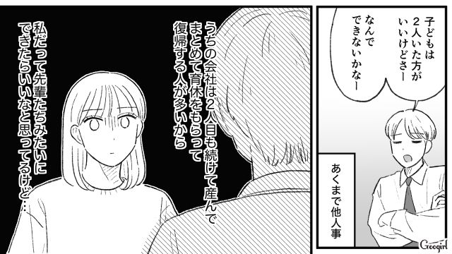 【夫婦漫画】「旦捨離」～私が旦那を捨てた理由～【第3話】
