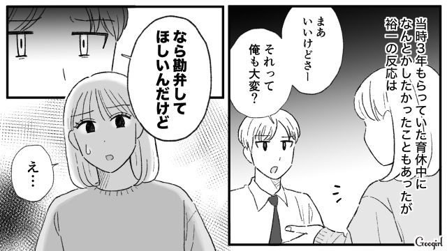 【夫婦漫画】「旦捨離」～私が旦那を捨てた理由～【第3話】