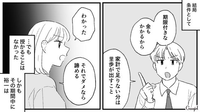 【夫婦漫画】「旦捨離」～私が旦那を捨てた理由～【第3話】