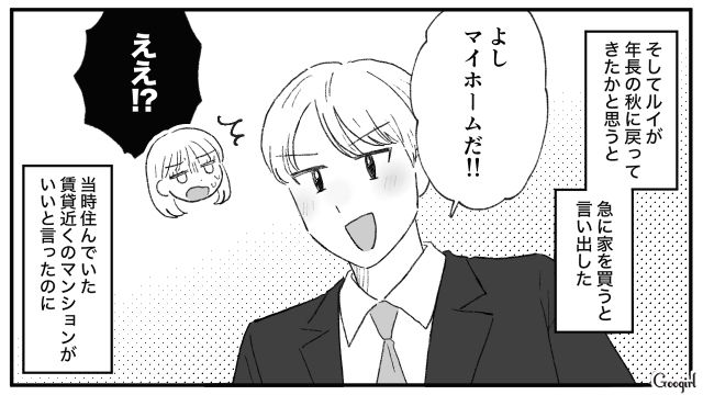 【夫婦漫画】「旦捨離」～私が旦那を捨てた理由～【第3話】