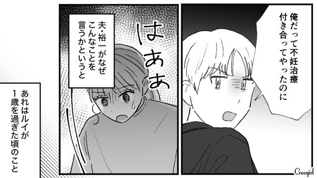 【夫婦漫画】「旦捨離」～私が旦那を捨てた理由～【第3話】