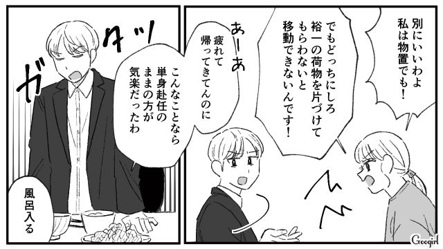 【夫婦漫画】「旦捨離」～私が旦那を捨てた理由～【第2話】