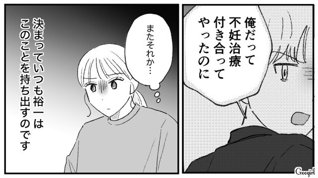 【夫婦漫画】「旦捨離」～私が旦那を捨てた理由～【第2話】