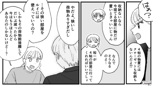 【夫婦漫画】「旦捨離」～私が旦那を捨てた理由～【第2話】