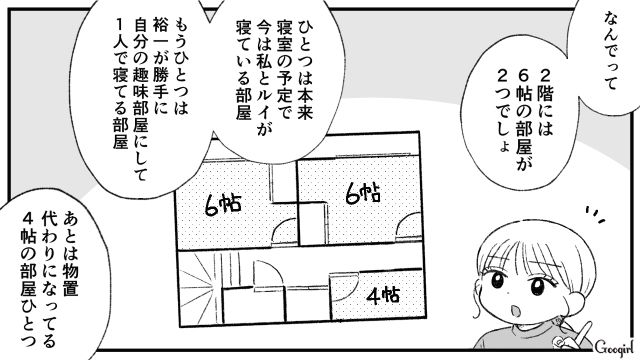 【夫婦漫画】「旦捨離」～私が旦那を捨てた理由～【第2話】