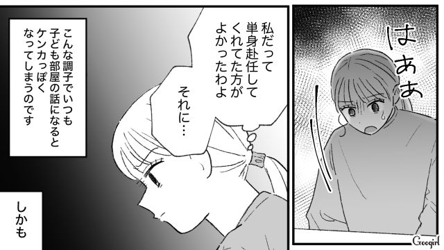 【夫婦漫画】「旦捨離」～私が旦那を捨てた理由～【第2話】
