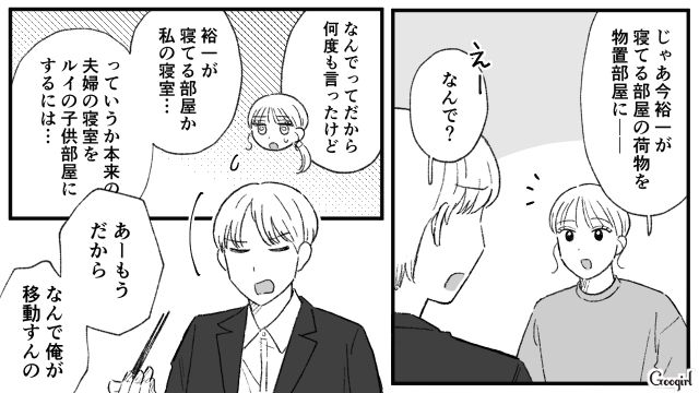 【夫婦漫画】「旦捨離」～私が旦那を捨てた理由～【第2話】