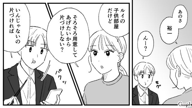 【夫婦漫画】「旦捨離」～私が旦那を捨てた理由～【第2話】