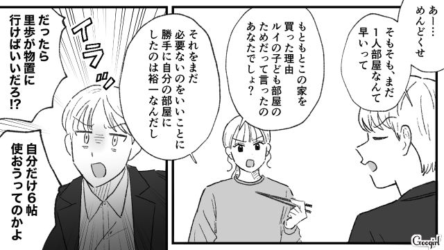 【夫婦漫画】「旦捨離」～私が旦那を捨てた理由～【第2話】