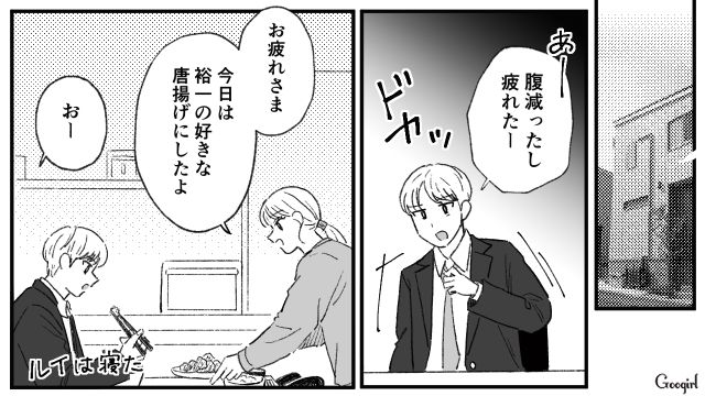 【夫婦漫画】「旦捨離」～私が旦那を捨てた理由～【第2話】