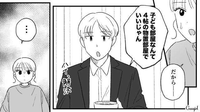 【夫婦漫画】「旦捨離」～私が旦那を捨てた理由～【第2話】