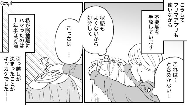 【夫婦漫画】「旦捨離」～私が旦那を捨てた理由～【第1話】