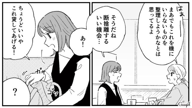 【夫婦漫画】「旦捨離」～私が旦那を捨てた理由～【第1話】