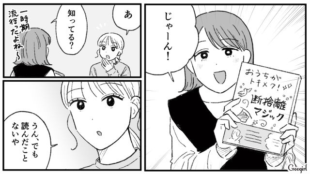 【夫婦漫画】「旦捨離」～私が旦那を捨てた理由～【第1話】