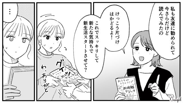【夫婦漫画】「旦捨離」～私が旦那を捨てた理由～【第1話】