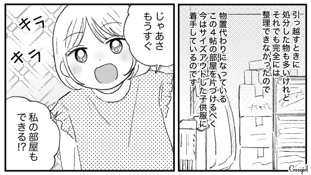 【夫婦漫画】「旦捨離」～私が旦那を捨てた理由～【第1話】