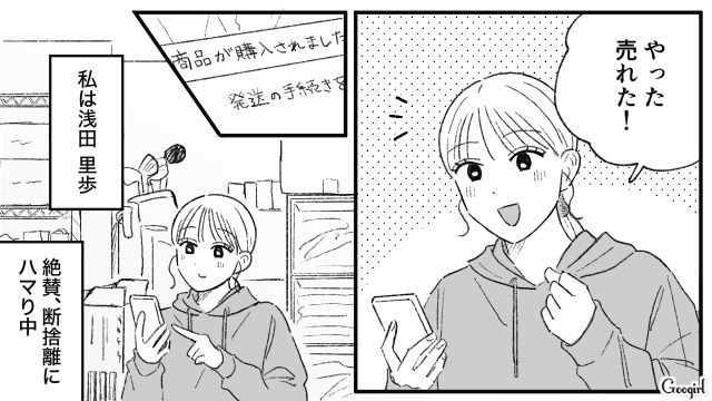 【夫婦漫画】「旦捨離」～私が旦那を捨てた理由～【第1話】