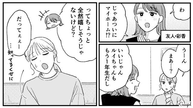 【夫婦漫画】「旦捨離」～私が旦那を捨てた理由～【第1話】