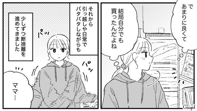 【夫婦漫画】「旦捨離」～私が旦那を捨てた理由～【第1話】