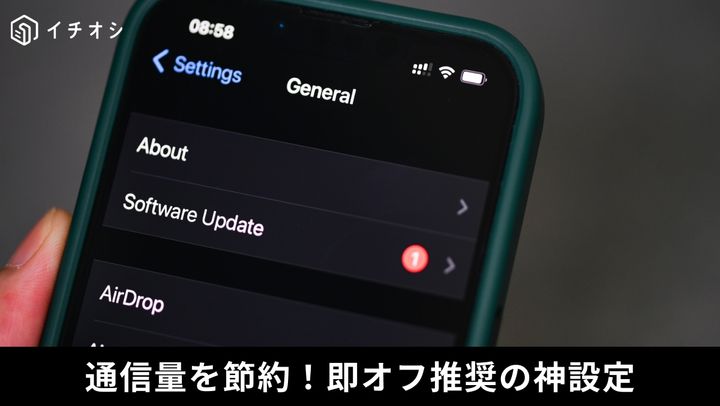 気づかぬうちに「ギガ」を消費？Wi-Fiアシスト設定の見直し