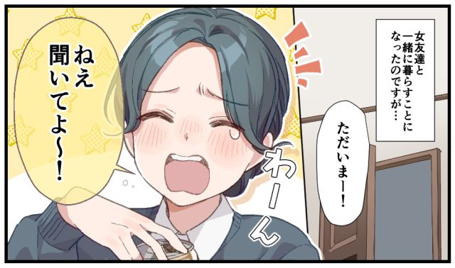 「結婚なんてしなくてよくない？」独身女子2人のルームシェアが快適すぎる話